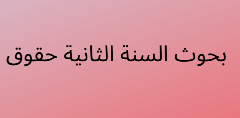 ب